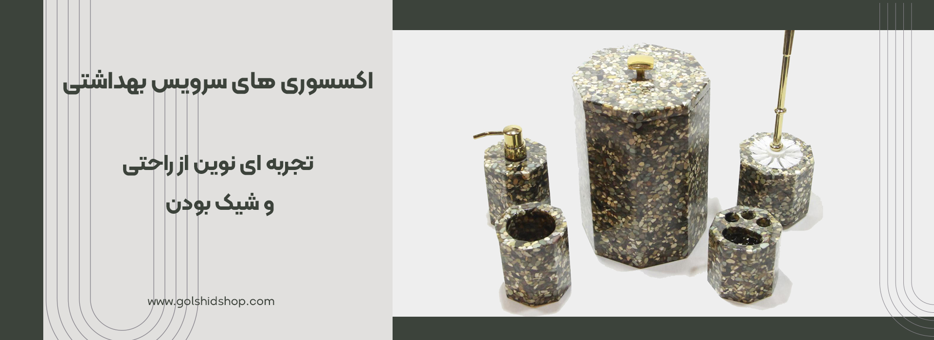 اکسسوری سرویس بهداشتی